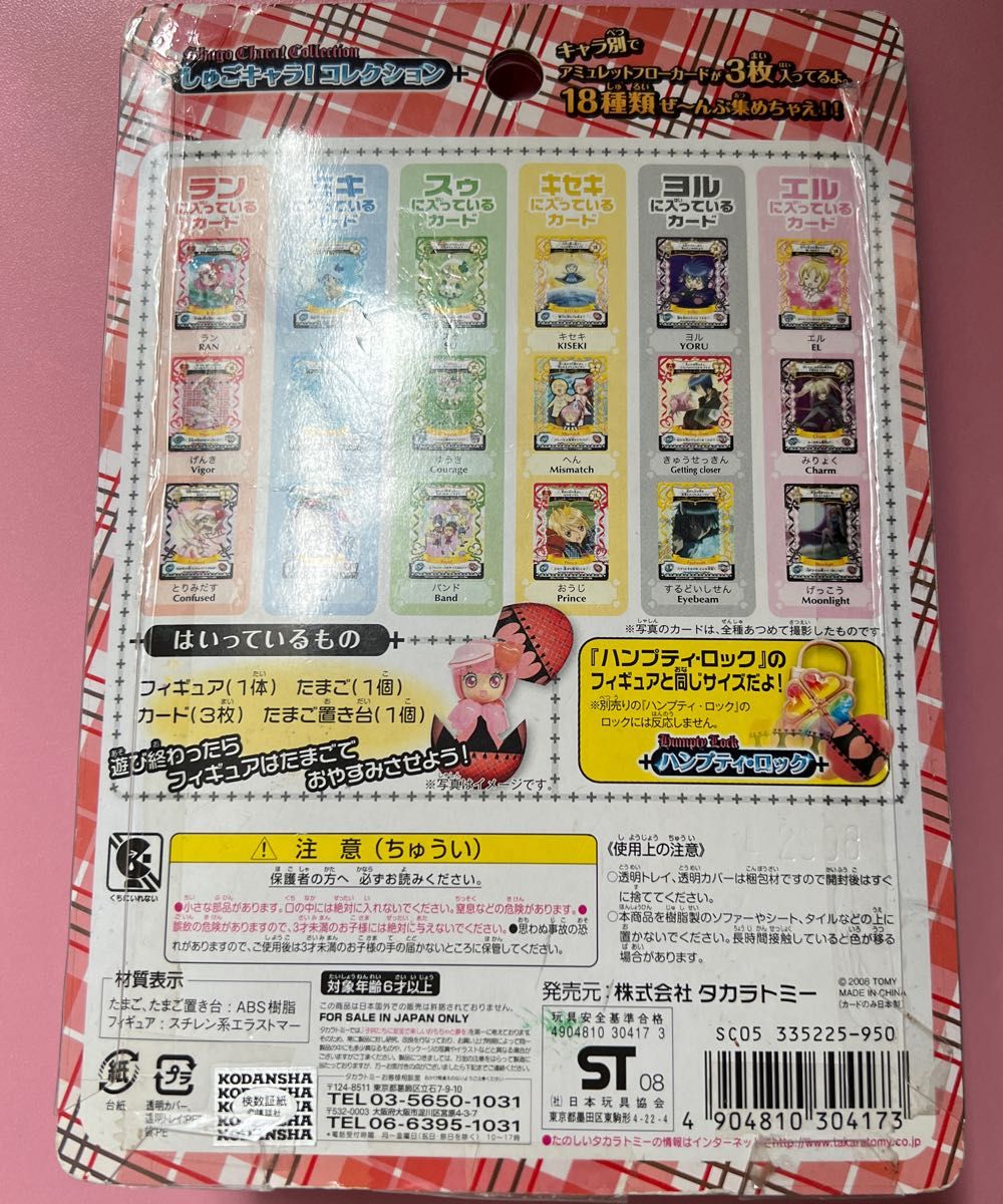 しゅごキャラ コレクション TV名場面シリーズスペシャルカード3 しゅごキャラ コレクション TV名場面シリーズスペシャルカード3