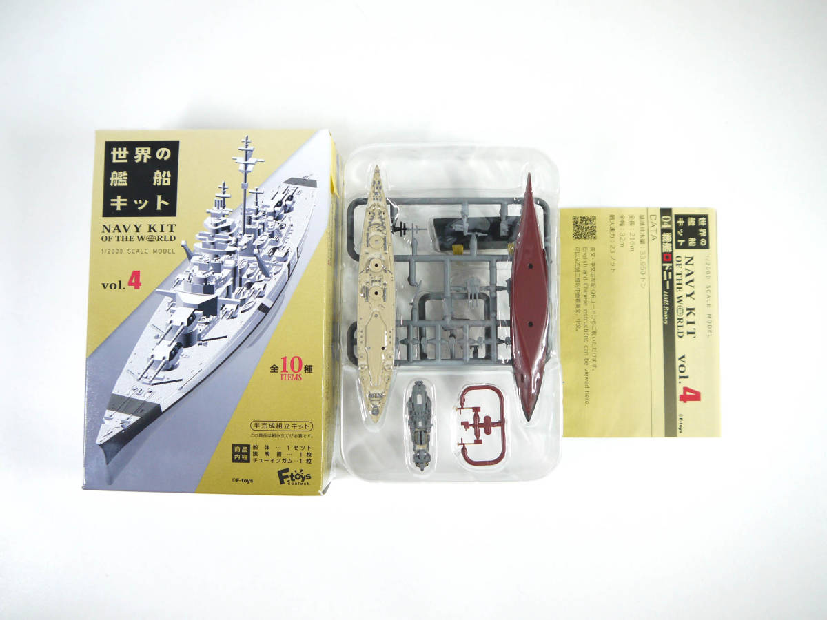 f F-Toys 世界の艦船キット vol.4 04 戦艦ロドニー AType フルハルver. 食玩 フィギュア_画像1