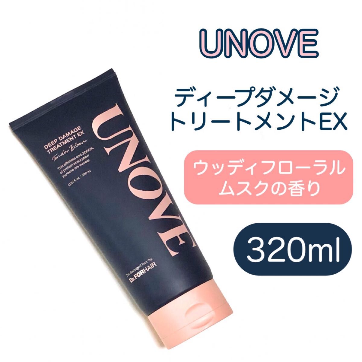 UNOVE ディープダメージトリートメントEX100ml② - トリートメント