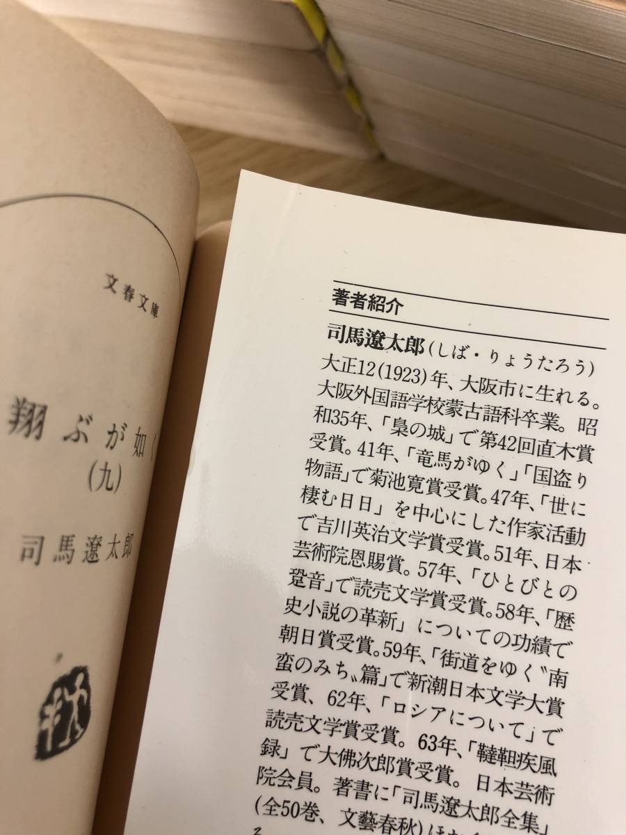 坂の上の雲/竜馬がゆく/翔ぶが如く/世に棲む日日/功名が辻 全巻揃い 計34冊 セット 司馬遼太郎 文春文庫 国内正規品 非レンタル品_画像8