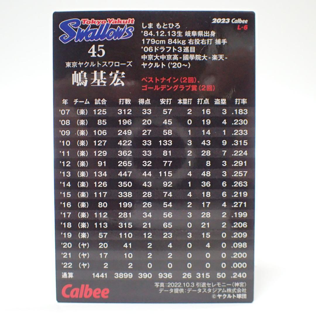 CD501 プロ野球チップス 嶋基宏 金箔サイン レジェンド_画像2