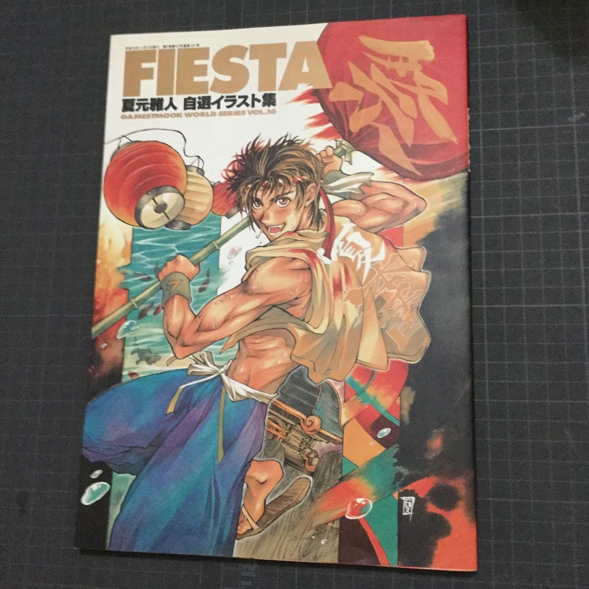 Fiesta 夏元雅人自選イラスト集 (ゲーメストムック WORLD SERIES VOL. 16)_画像1