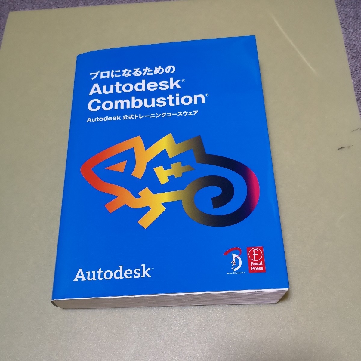 ◎プロになるためのAutodesk Combustion　Autodesk公式トレーニングコースウェア