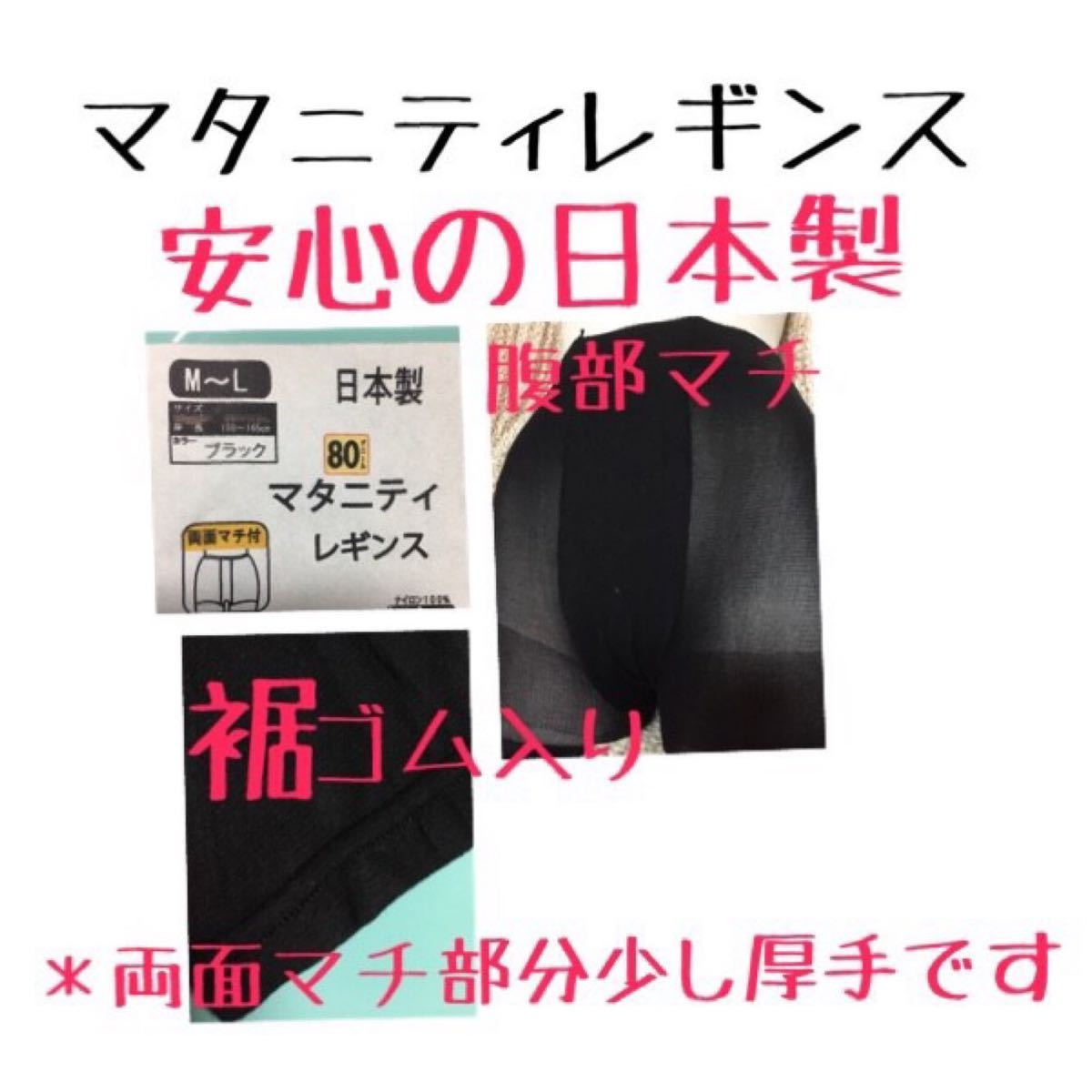 マタニティレギンス　M〜L ブラック　日本製　産前　80デニール　産前　10分丈　無地　2足 スパッツ_画像2