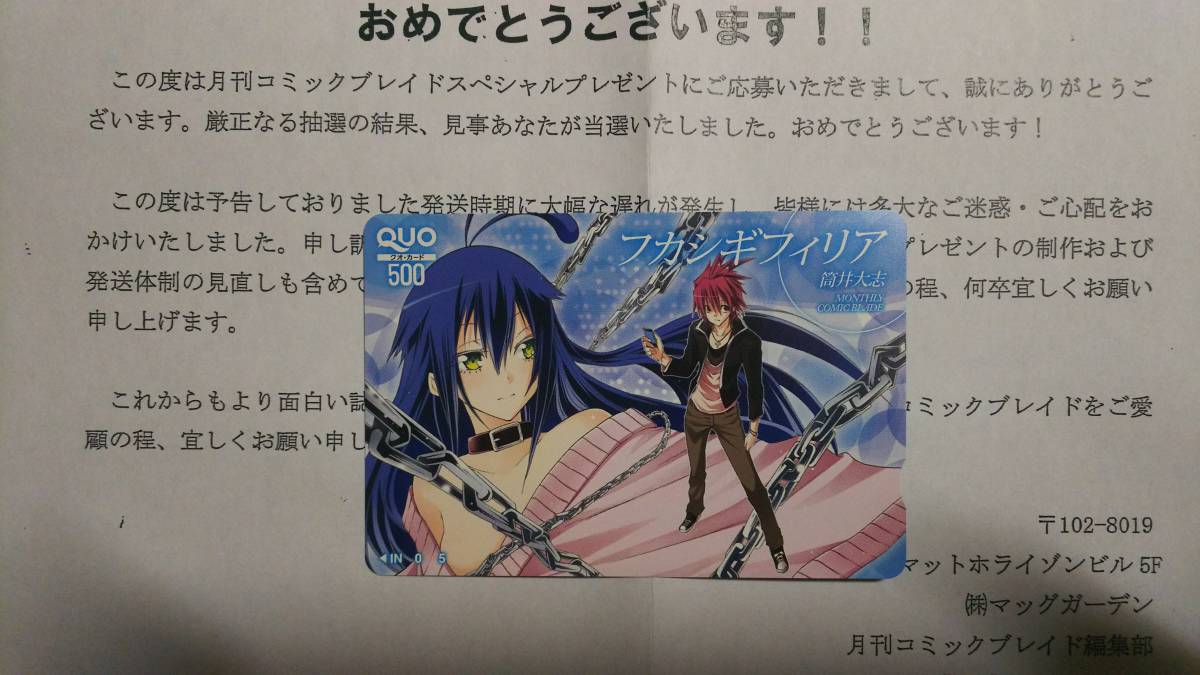 月刊コミックブレイド スペシャル 抽プレ クオカード フカシギフィリア _画像1