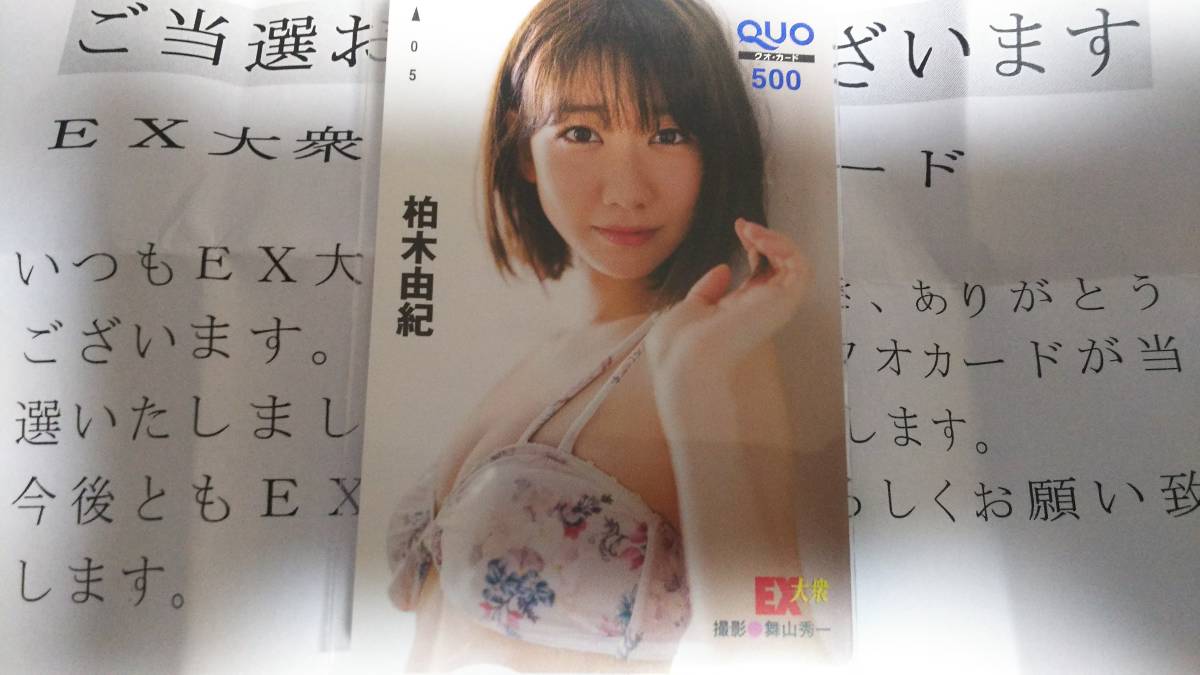 EX large .2 month number . pre QUO card Kashiwagi Yuki inspection ) AKB48