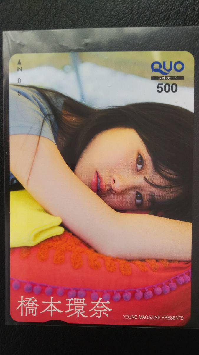 ヤングマガジン 抽プレ品 クオカード 橋本環奈_画像1