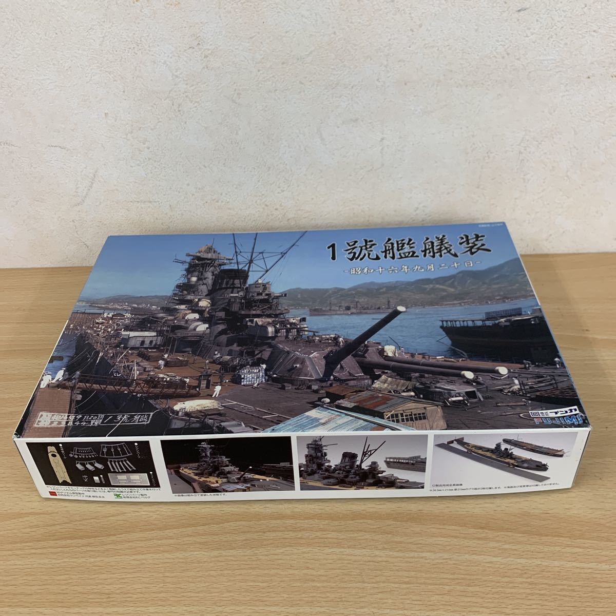 未使用品FUJIMI 1號艦艤装昭和十六年九月二十日1/700 特シリーズ 未使用品FUJIMI 1號艦艤装昭和十六年九月二十日1/700 特シリーズ
