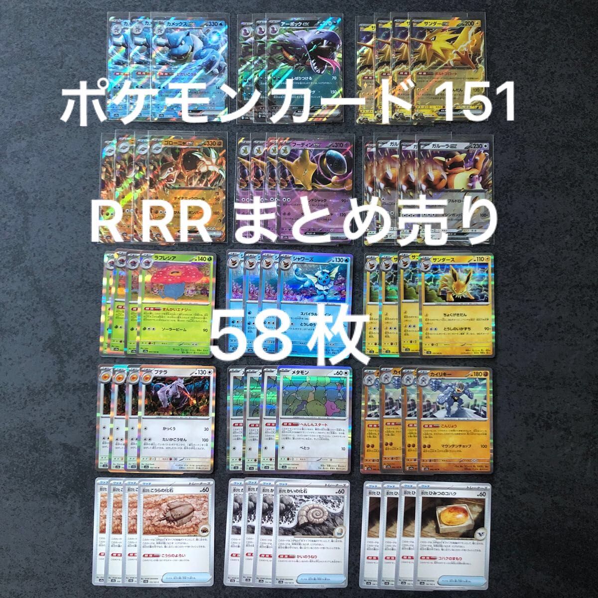ポケモンカード 151 RR まとめ売り カメックスex カアーボック