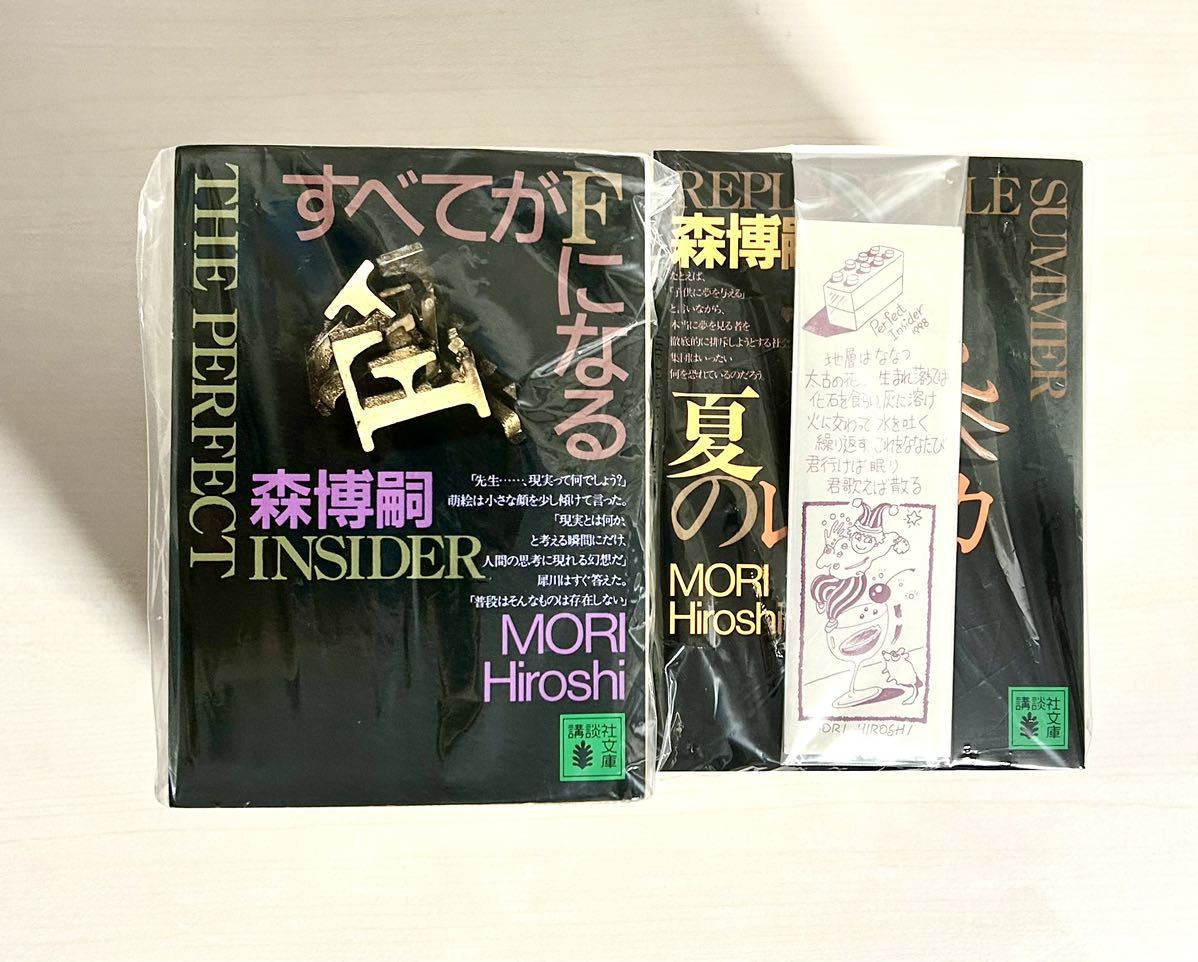 S&Mシリーズ 専用しおり付 全10冊 森博嗣 講談社文庫 すべてがFになる 著者によるイラスト 栞付き しおり S&Mシリーズ 専用しおり付 全10冊 森博嗣 講談社文庫 すべてがFになる 著者によるイラスト 栞付き しおり . .Yahoo Japan Auction. Bidding & Shopping Support S&Mシリーズ 専用しおり付 全10冊 森博嗣 講談社文庫 すべてがFになる 著者によるイラスト 栞付き しおり S&Mシリーズ 専用しおり付 全10冊 森博嗣 講談社文庫 すべてがFになる 著者によるイラスト 栞付き しおり . .Yahoo Japan Auction. Bidding & Shopping Support