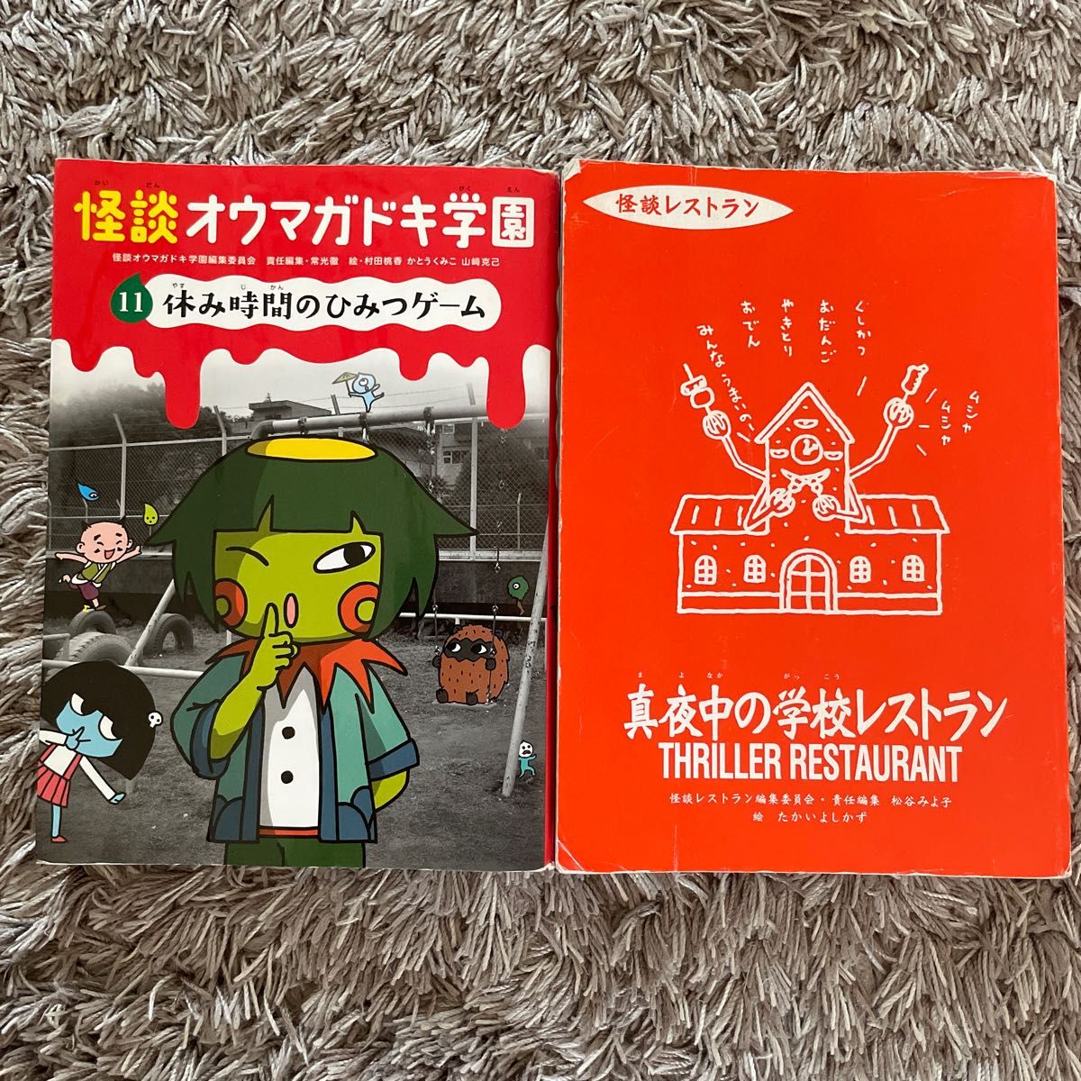 怪談オウマガドキ学園　真夜中の学校レストラン