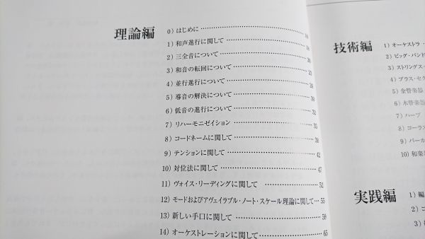 【2021年第6版 別冊付き】『編曲の本』編者:日本作編曲家協会 定価8800円の画像3