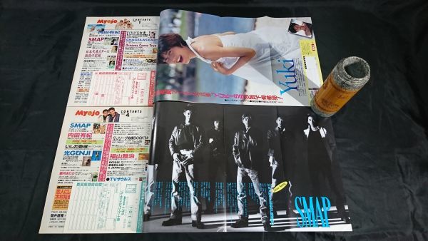 Young Song付き】『明星(myojo)1994年1月号~12月号のセット』内田有紀/牧瀬里穂/観月ありさ/smap/光GENJI/KINKI KIDS/TOKIO/福山雅治(明星、Myojo)|売買されたオークション情報、Yahoo!オークション(旧ヤフオク!) の商品情報をアーカイブ公開 - オークファン(aucfan.com) Young Song付き】『明星(myojo)1994年1月号~12月号のセット』内田有紀/牧瀬里穂/観月ありさ/smap/光GENJI/KINKI KIDS/TOKIO/福山雅治(明星、Myojo)|売買されたオークション情報、Yahoo!オークション(旧ヤフオク!) の商品情報をアーカイブ公開 - オークファン(aucfan.com)