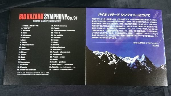 【盤美品 CD】『BIOHAZARD SYMPHONY(バイオハザード シンフォニー) Op.91 CRIME AND PUNISHMENT サウンドトラック』佐村河内守の画像8