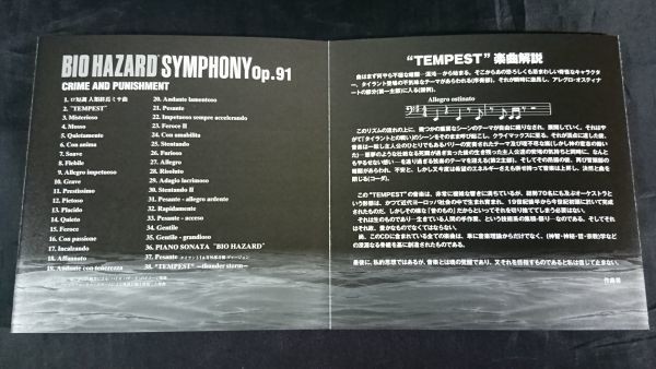 【盤美品 CD】『BIOHAZARD SYMPHONY(バイオハザード シンフォニー) Op.91 CRIME AND PUNISHMENT サウンドトラック』佐村河内守の画像10