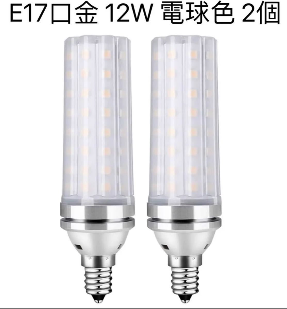 LED電球 100W形相当 12W 電球色 3000K E17口金 直径17mm | www