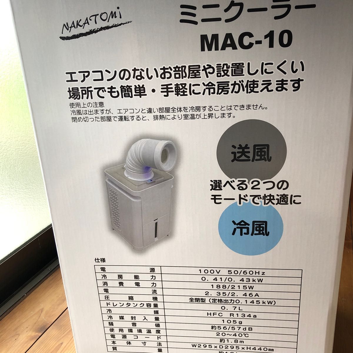 販売売上 スポットクーラー ミニ MAC-10 ナカトミ NAKATOMI