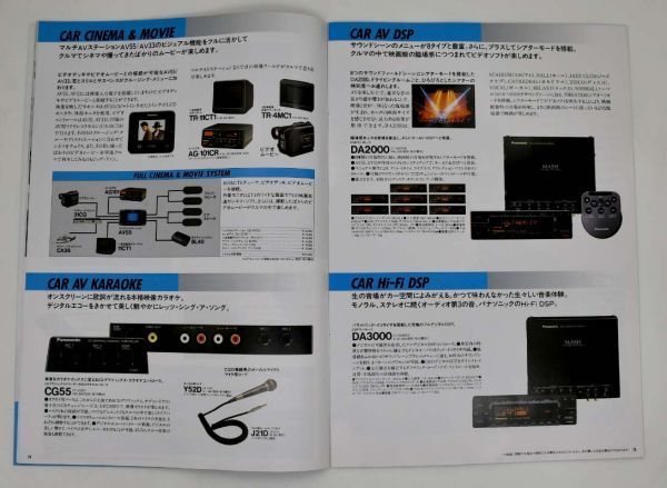 【1円スタート】チャゲ＆飛鳥 CHAGE & ASKA 表紙 Panasonic Car Audio パナソニック カーオーディオカタログ 平成4年1992年の画像3