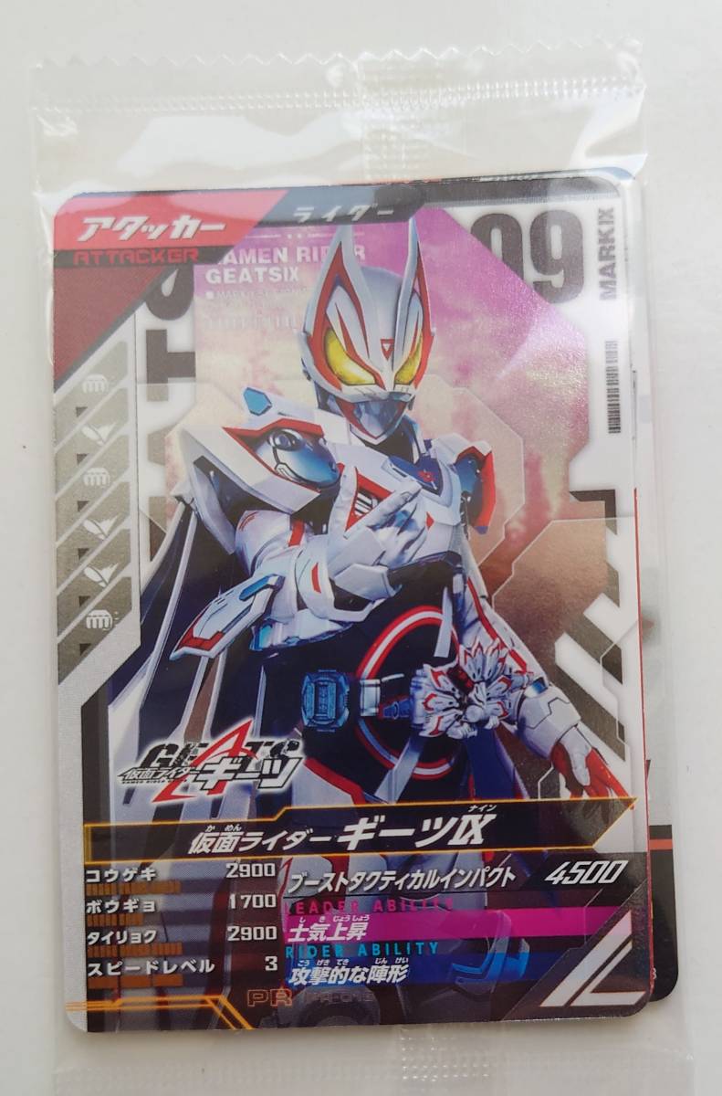 ガンバレジェンズ ギーツIX LR GL02-001 PR-016 仮面 ガンバレジェンズ ギーツIX LR GL02-001 PR-016 仮面