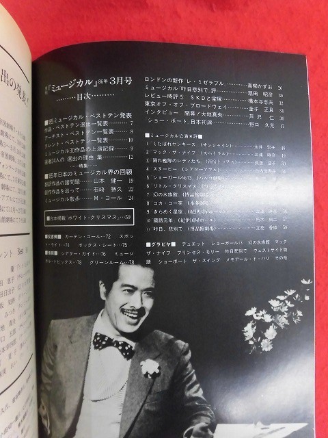 T301 ミュージカル 1986年3月号 鳳蘭_画像2