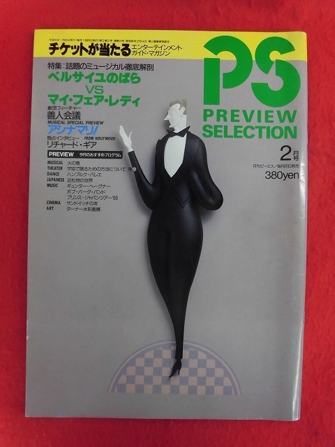 T301 PS 月刊ピー・エス PREVIEW SELECTION 1989年2月号 ベルサイユのばら_画像1