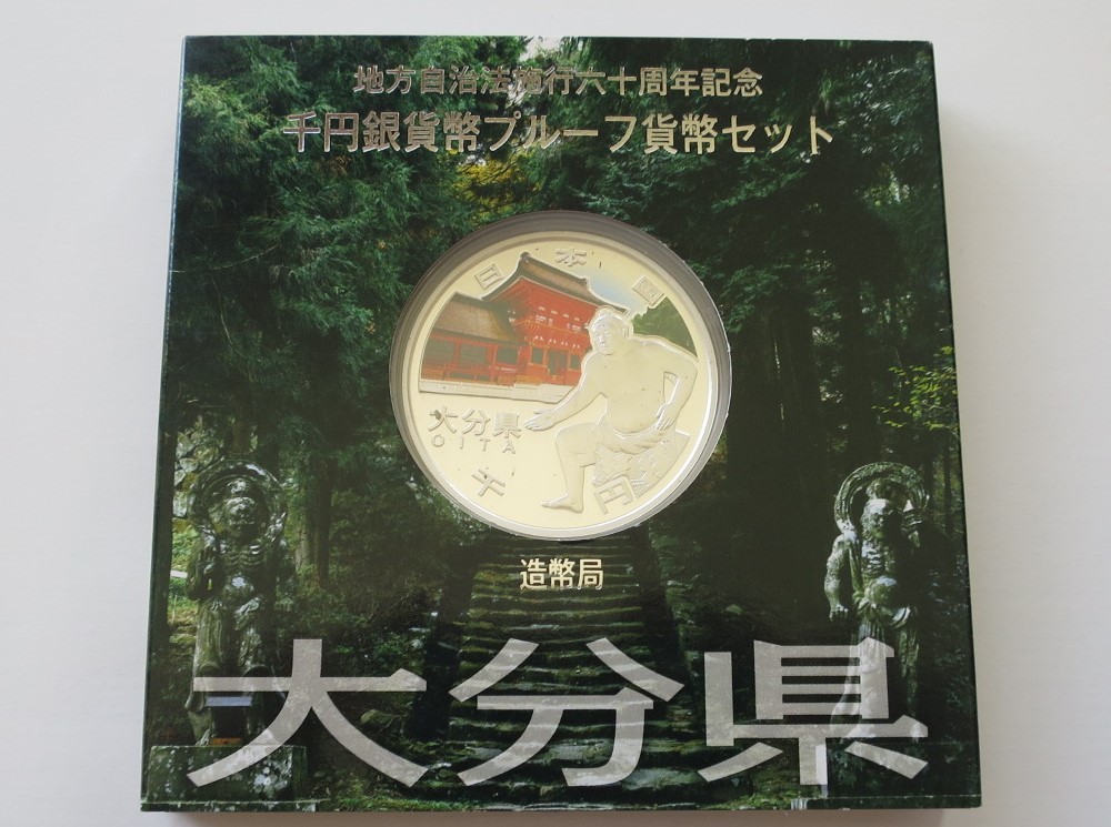 A ◇平成年◇大分県◇地方自治法施行周年記念 千円銀貨プルーフ