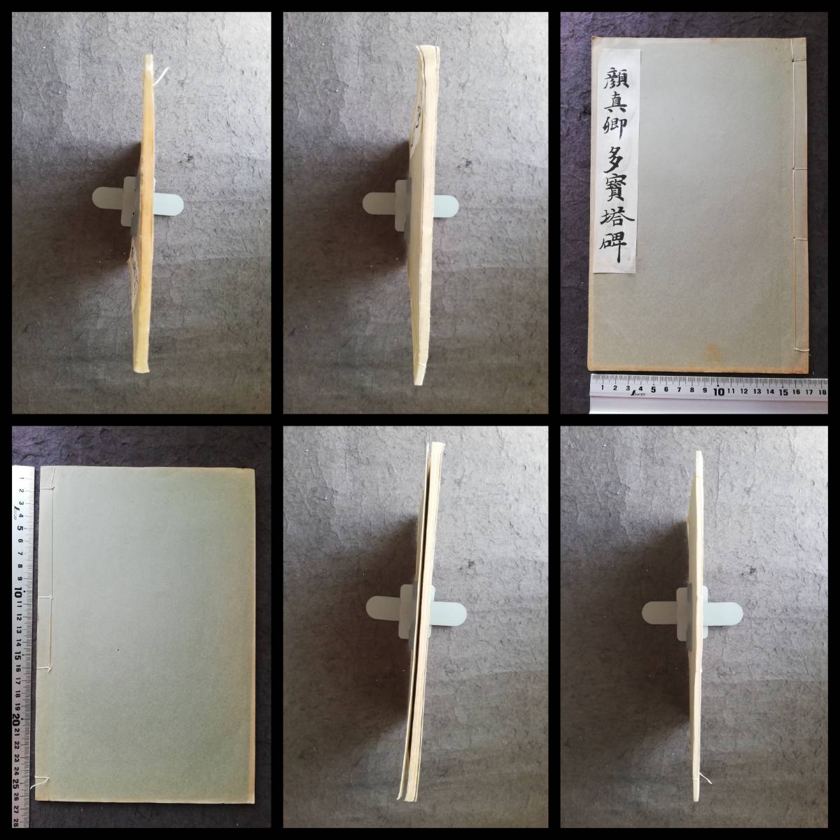 1934年 顔真卿 多宝塔碑 書道法帖 検索:墓誌銘 旧拓片 支那 拓本 1934年 顔真卿 多宝塔碑 書道法帖 検索:墓誌銘 旧拓片 支那 拓本