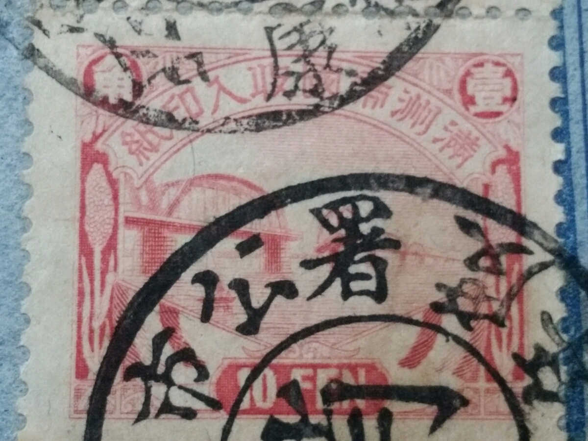 1940 year full .. country income seal paper /... city ... seal search : full .. change / Kanto army / day main . change / day middle war / new capital . heaven / old document / that time thing /. virtue year / large ream morning ./ Taiwan / war hour 