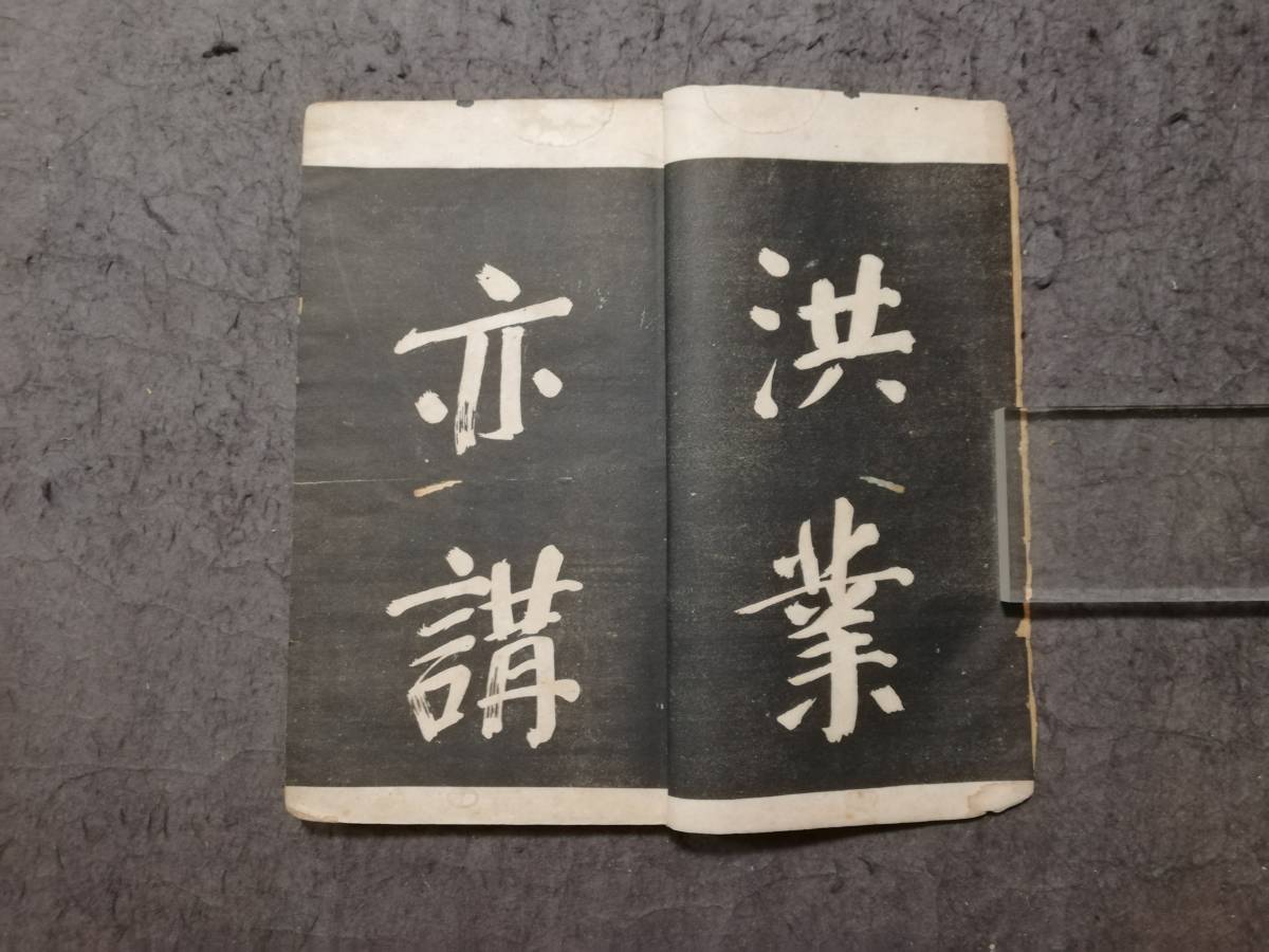 董其昌 初拓三希堂法帖 清朝末期 検索:御刻 書道 拓片 支那 印譜 董其昌 初拓三希堂法帖 清朝末期 検索:御刻 書道 拓片 支那 印譜