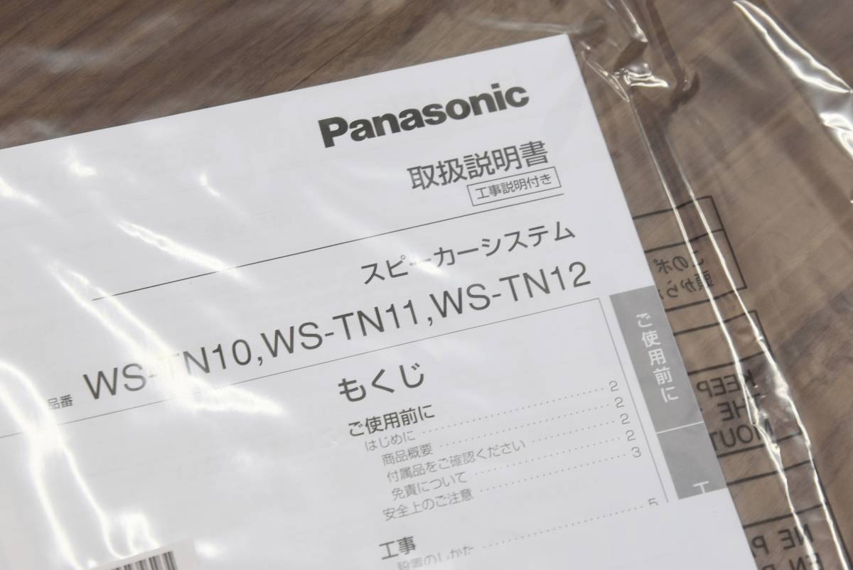 【未施工品】パナソニック 12cm 天井埋込みスピーカー WS-TN10 Panasonic 参考メーカー価格4,600円 T0723-12x52_画像5