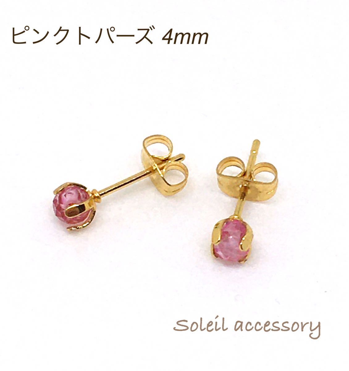 416【ピンクトパーズ】天然石一粒ピアス＊4mm_画像1