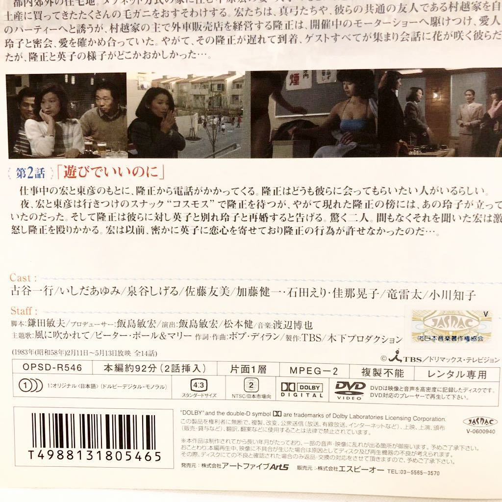 金曜日の妻たちへ / Ⅱ Ⅲ 全巻セット DVD レンタル落ち 全21巻