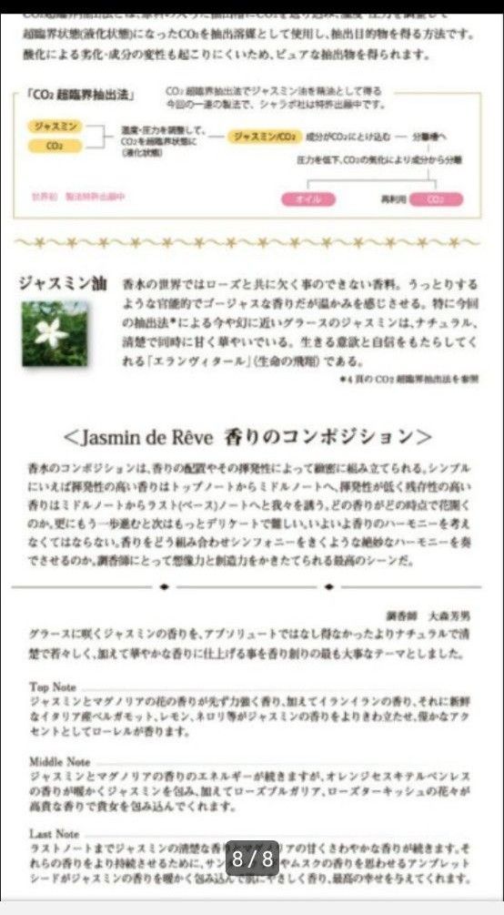 限定品【シナリー化粧品】ジャスミン ド レーヴ/香水 限定品【シナリー化粧品】ジャスミン ド レーヴ/香水