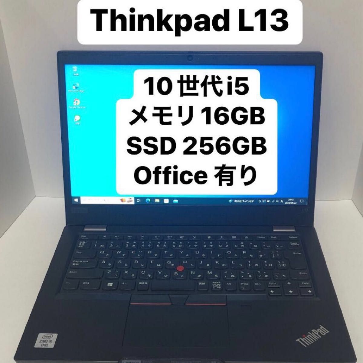 #35 Thinkpad L13 gen1 10世代i5/16/256