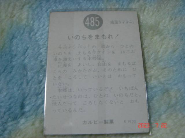 カルビー 旧仮面ライダーカード NO.485 KR20版_画像2