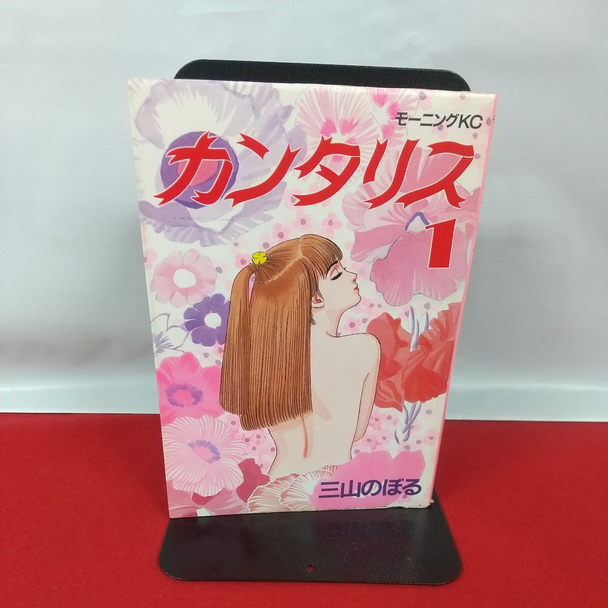 まとめ-027※14 カンタリス 著者/三山のぼる 講談社発行 1～2巻 全2巻 全巻セット 全巻初版 モーニングKC 単行本 コミックス 漫画 _画像3