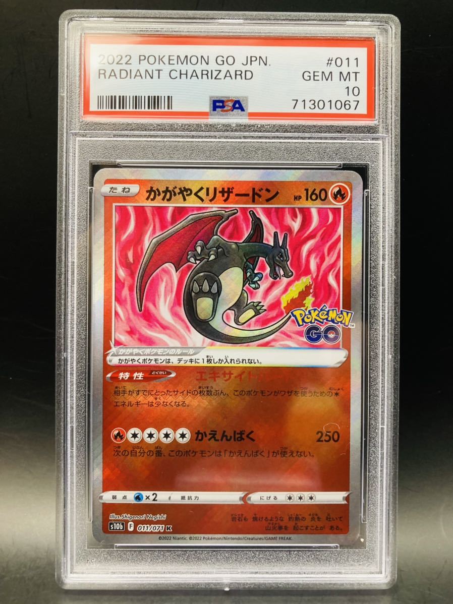 PSA10】 ポケモンカード かがやくリザードン ポケモン GO | qacademy.co