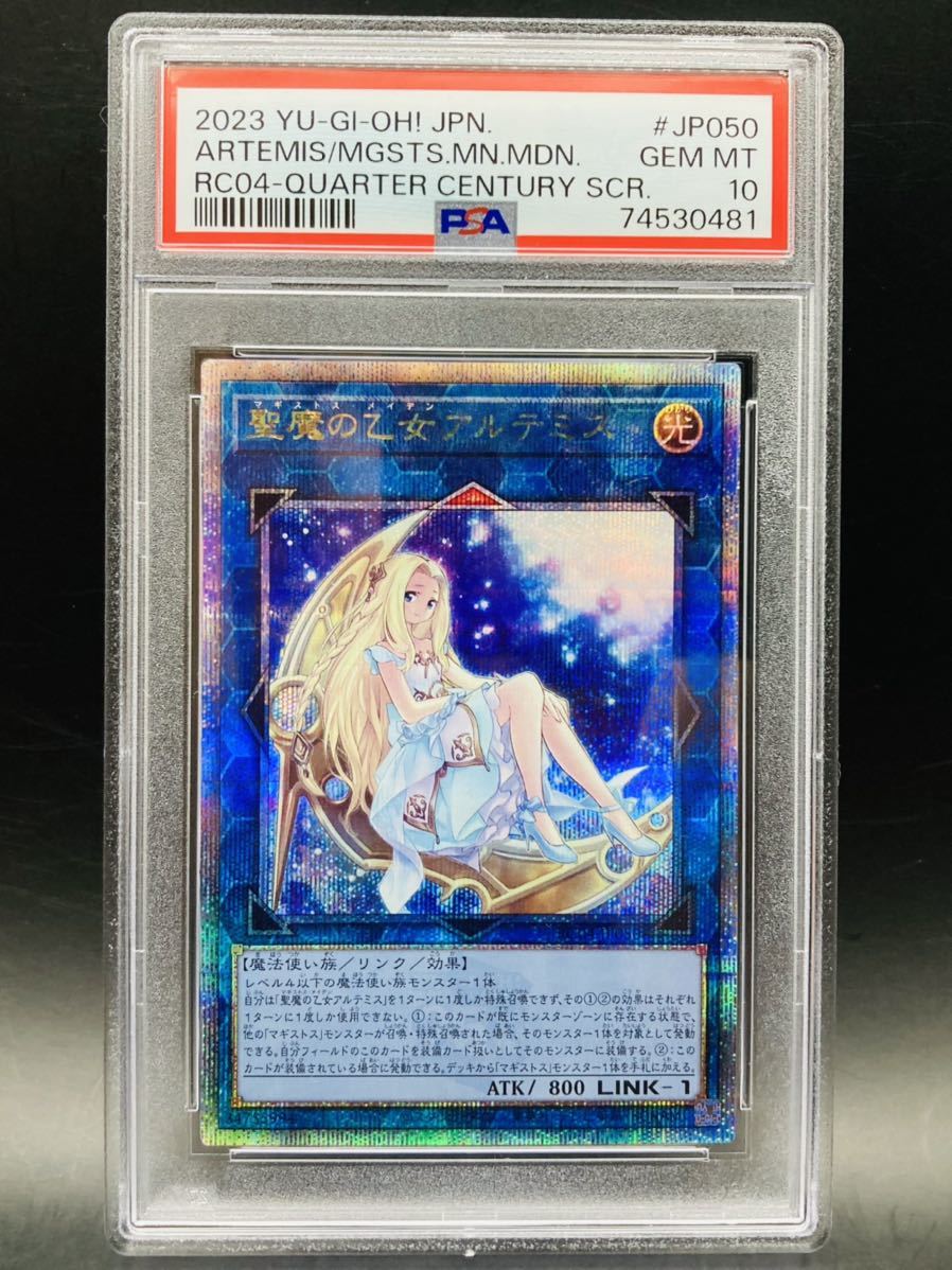 バーゲンで 遊戯王 アルテミス25th PSA10 遊戯王 - education.semel
