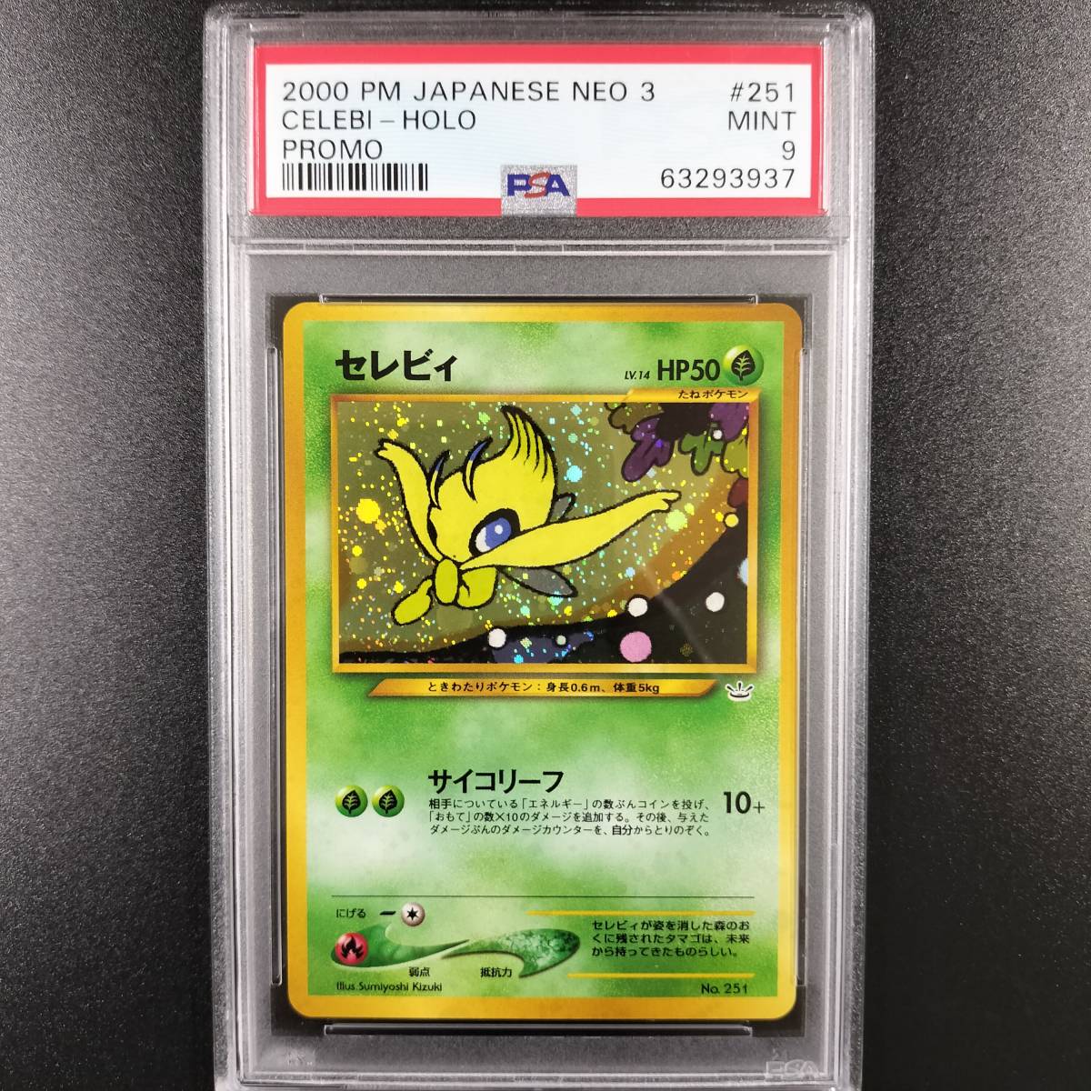 1円スタート】セレビィ PSA9 neo プレミアムファイル3 プロモ ポケモン