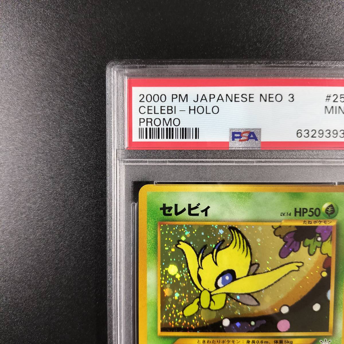 1円スタート】セレビィ PSA9 neo プレミアムファイル3 プロモ ポケモン