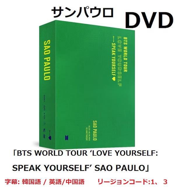 BTS WORLD TOUR LOVE YOURSELF サンパウロ DVD 韓国版 特典バッチ付