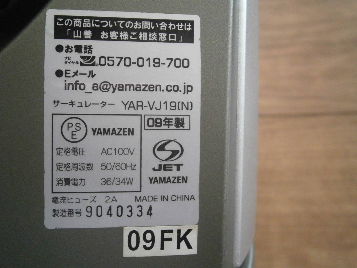 [ clothes dry also!]* mountain ..YAMAZEN. yawing circulator. timer attaching.YAR-VJ19. remote control.yamazen. fan. air conditioning. air conditioner energy conservation *