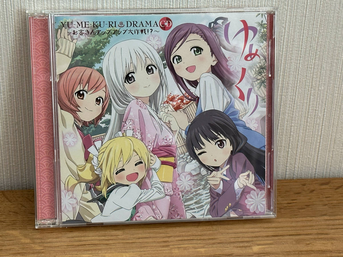 【中古・良品】博 原作コミック『ゆめくり』 DRAMA CD お客さんアップアップ大作戦!?｜CD+DVD2枚組の画像1