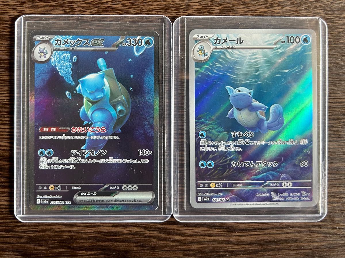 ポケモンカード151カメックスexSARカメールARセットポケカ151 ポケモンカード151カメックスexSARカメールARセットポケカ151