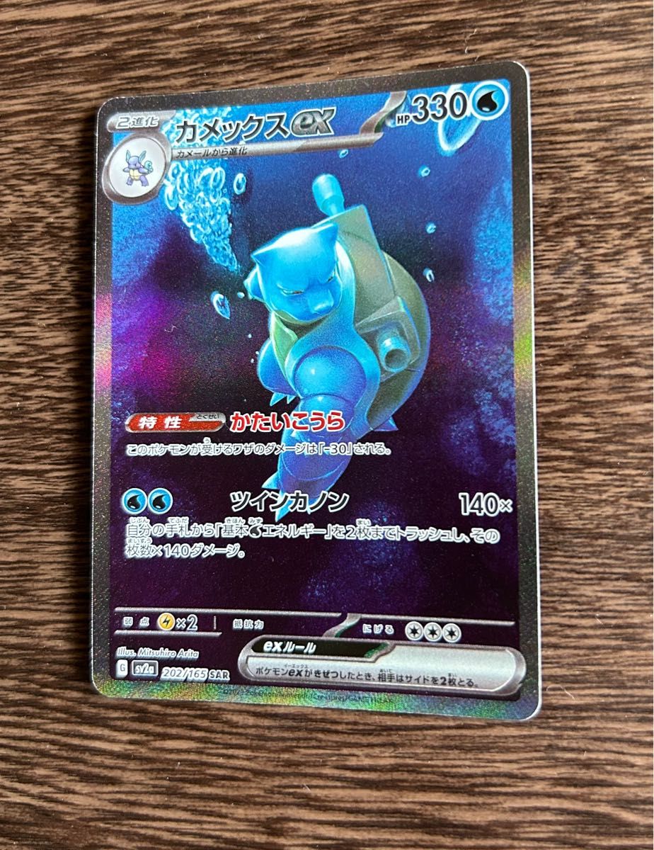 ポケモンカード151カメックスexSARカメールARセットポケカ151 ポケモンカード151カメックスexSARカメールARセットポケカ151