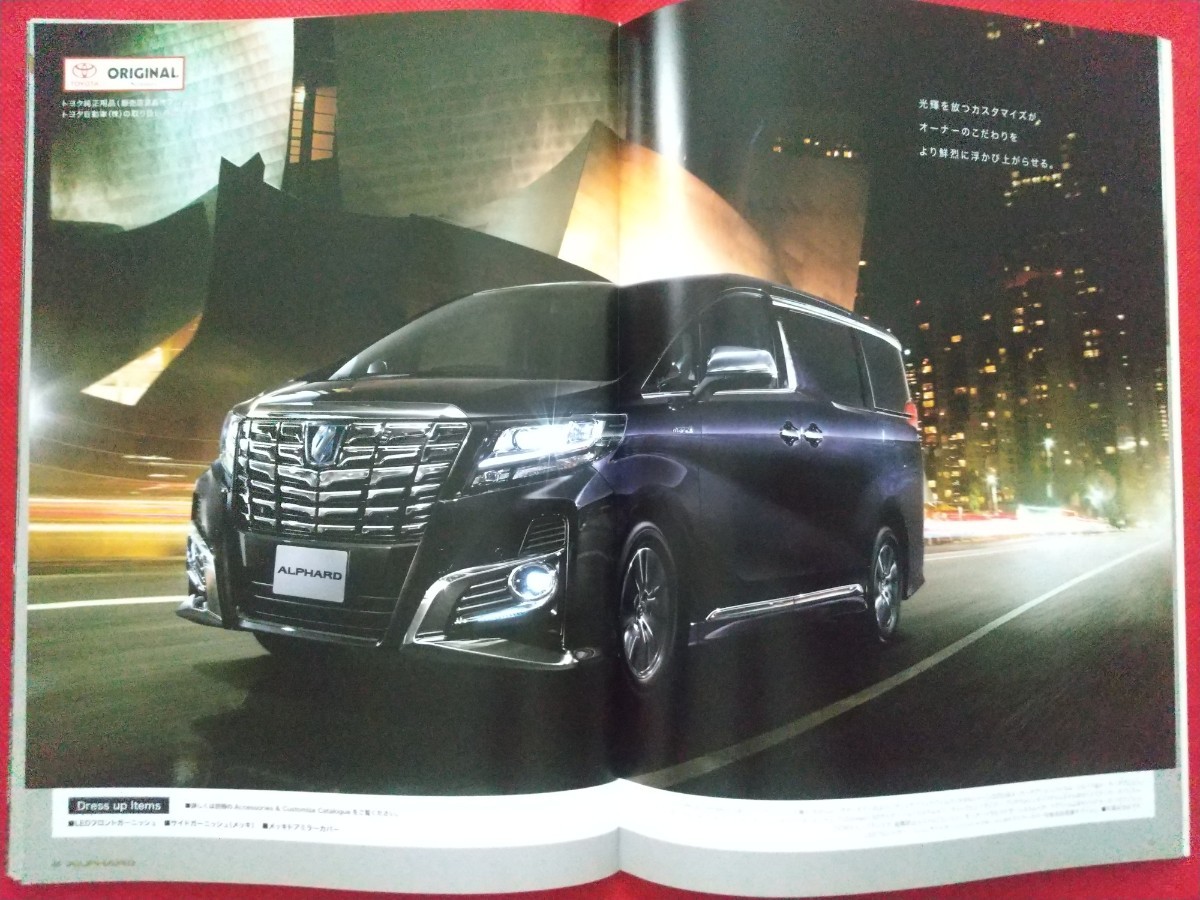 ＠送料無料【トヨタ アルファード】カタログ 2015年1月 AYH30W/AGH30W/AGH35W/GGH30W/GGH35W TOYOTA ALPHARD 3.5L/2.5L_画像7