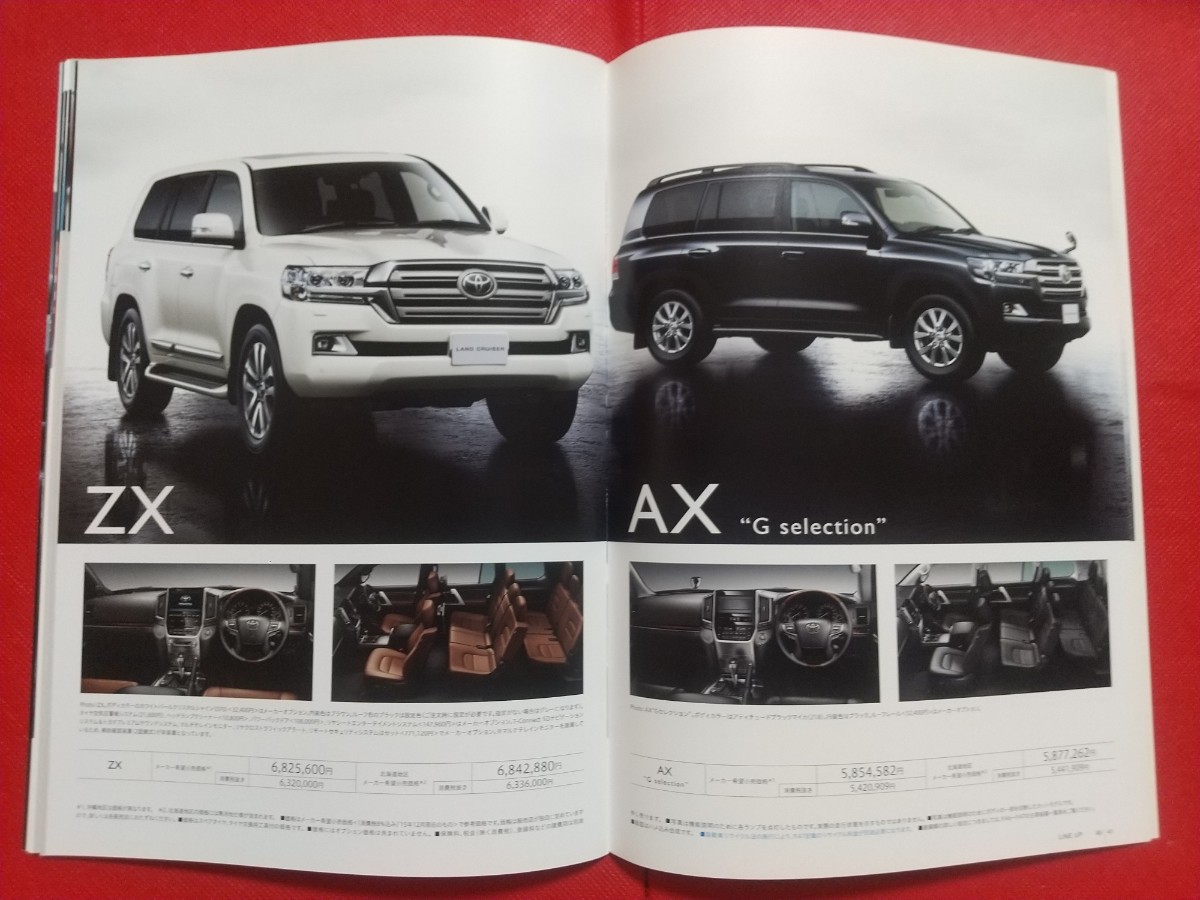 送料無料【トヨタ ランドクルーザー】カタログ 2015年12月 URJ202W TOYOTA LAND CRUISER ZX/AX Gセレクション/AX/GX