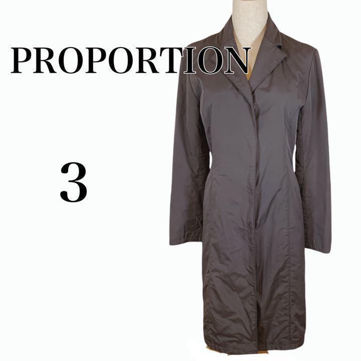 M13-05 【美品】 PROPORTION BODY DRESSING プロポーションボディドレッシング ロングコート ダークブラウン系 レディース サイズ3_画像1