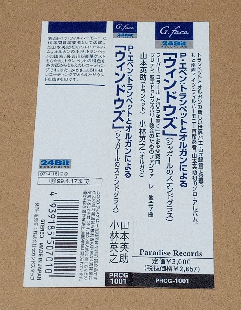 【即決】●国内盤 帯付 CD●山本英助・小林英之『P.エベン：トランペットとオルガンによる「ウィンドウズ」他』●ほぼ美品●送料180円_画像4