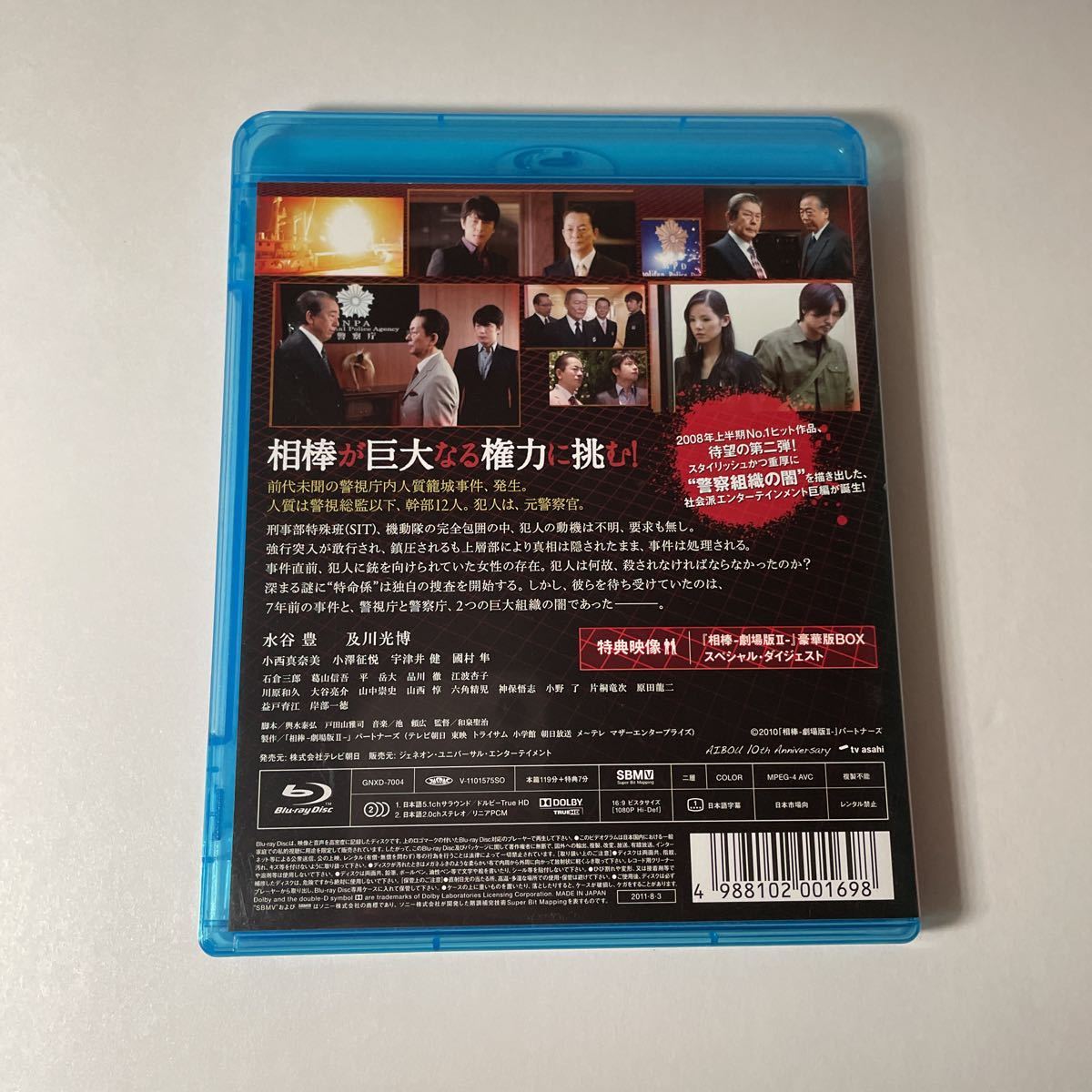 Blu-ray 相棒 劇場版ＩＩ　-警視庁占拠！特命係の一番長い夜- ＜通常版＞